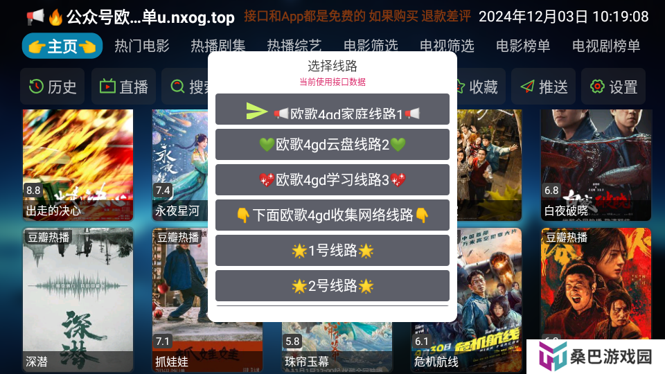 欧歌影视免费版