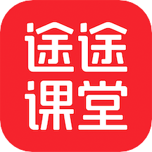 途途课堂官方最新版