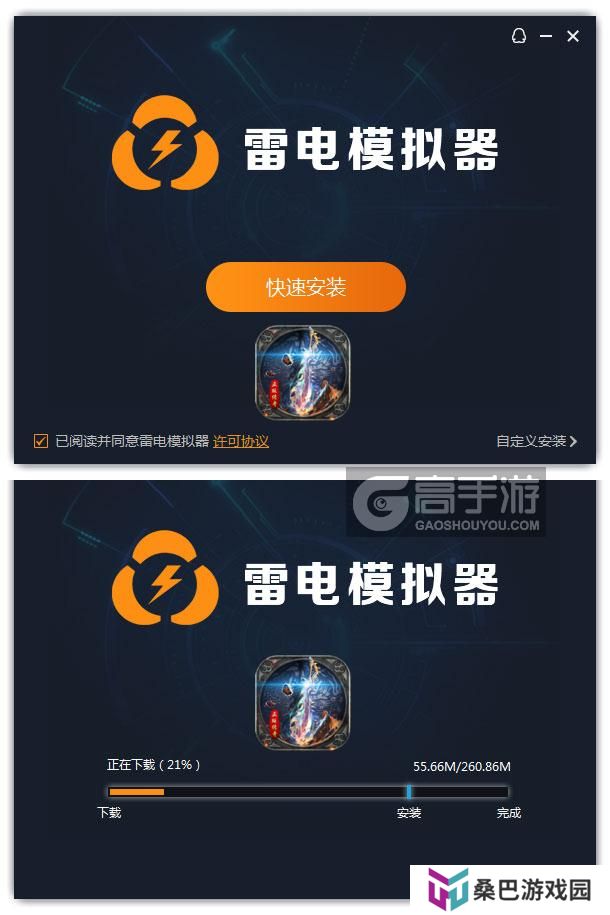  暗影防线电脑版安装过程