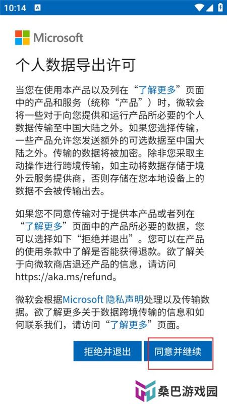 outlook邮箱国际版2024手机版(微软邮箱国际版)