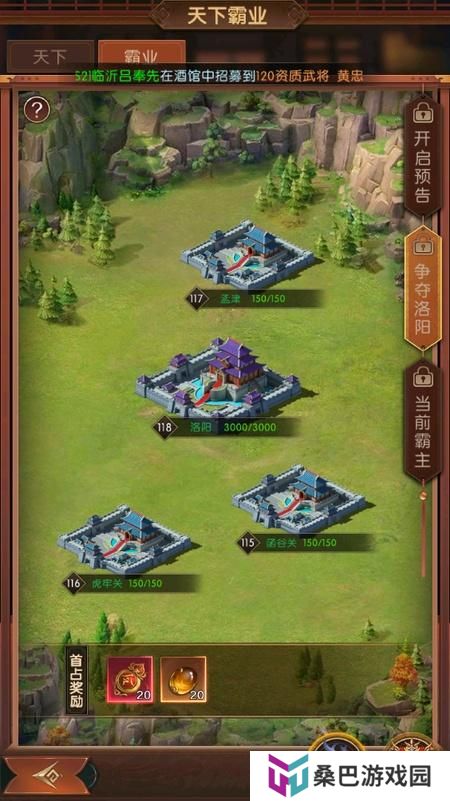 三国问鼎山河--游戏玩法--洛阳争夺战