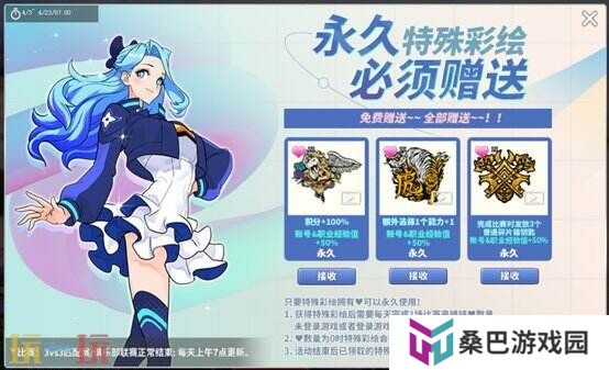 《街头篮球》春日踏青好礼不断 必须是永久赠永久特殊彩绘