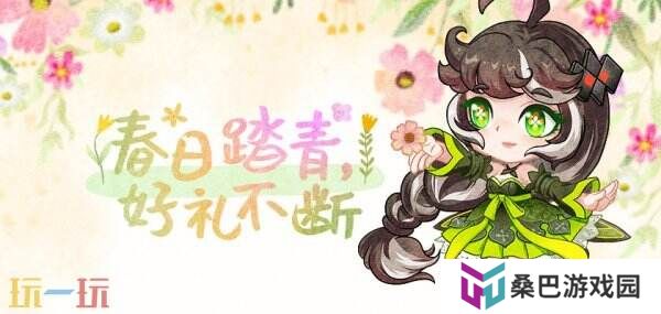 《街头篮球》春日踏青好礼不断 必须是永久赠永久特殊彩绘