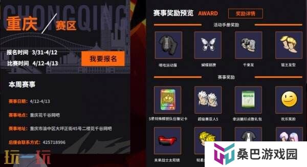 《街头篮球》SFSA首站重庆奖励翻倍 本周末线上赛预热开启