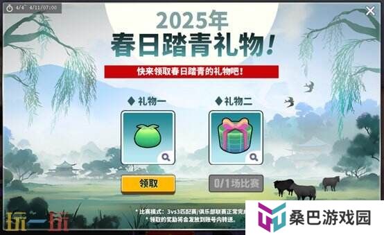 《街头篮球》春日踏青好礼不断 必须是永久赠永久特殊彩绘