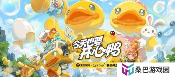 王者荣耀小黄鸭联动皮肤【苏烈-春野闲踪】公布！限时免费兑换！