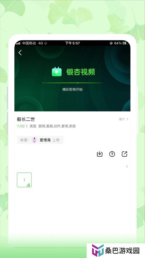 银杏视频app官方版