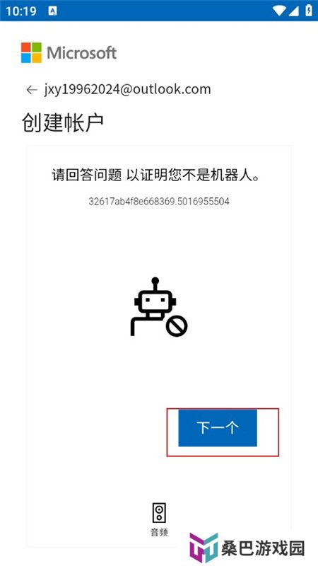 outlook邮箱国际版2024手机版(微软邮箱国际版)