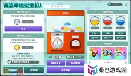 《街头篮球》春日踏青好礼不断 必须是永久赠永久特殊彩绘