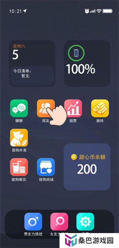 甜蜜人生模拟器