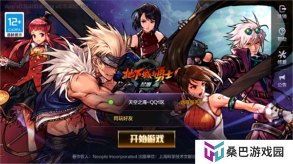 中文版地下城与勇士