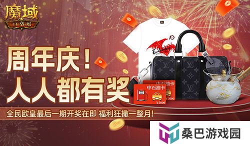 全民欧皇最后一期！《魔域口袋版》上车从速