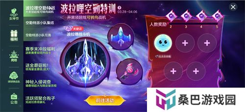 战前集结！《球球大作战》组队免费领战机！全新资料片4月4日上线