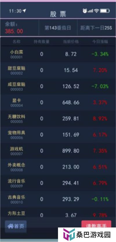 甜蜜人生模拟器