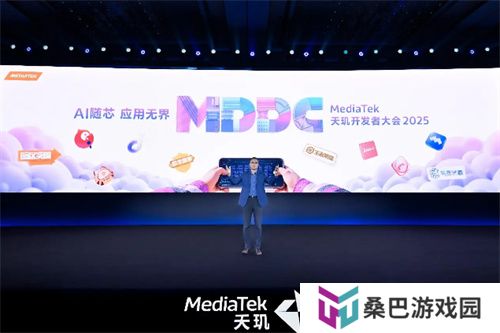 联发科 MDDC 2025 携手各大游戏厂商，打造天玑游戏全明星豪华阵容