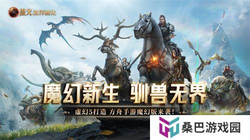 《黑光生存进化》公测48小时，玩家热议“这才是魔幻生存天花板”