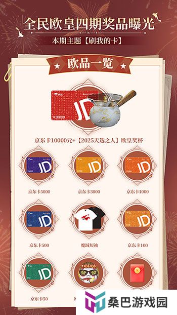 购物卡狂送！《魔域口袋版》全民欧皇四期豪礼