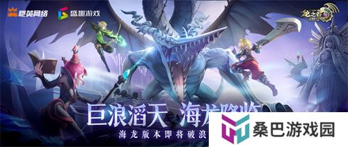 《龙之谷世界》双王炸，玩家热情全点燃！