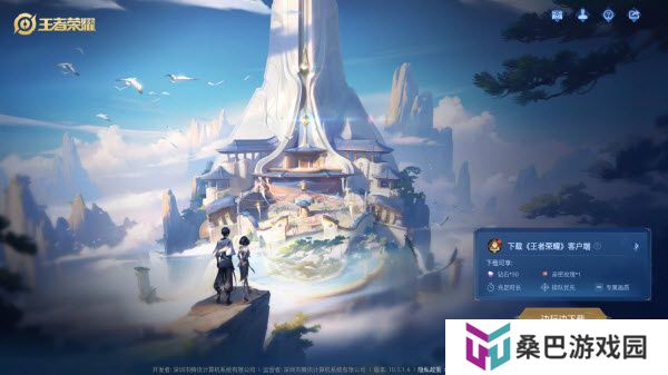 王者荣耀云游版