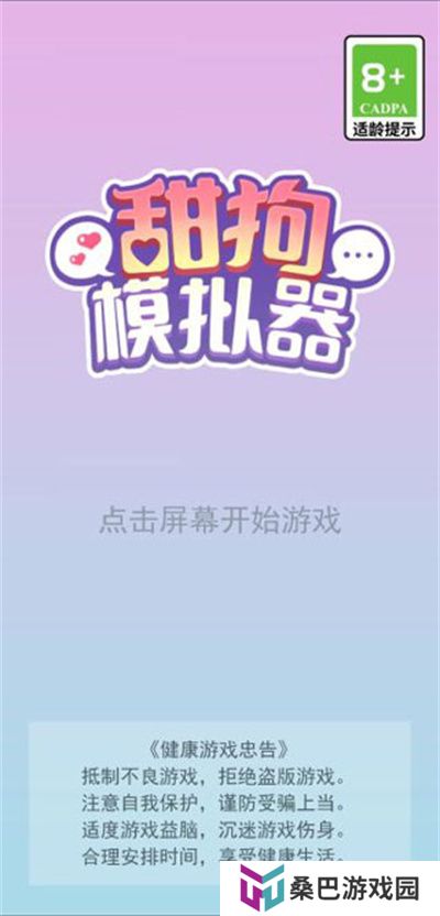 甜蜜人生模拟器