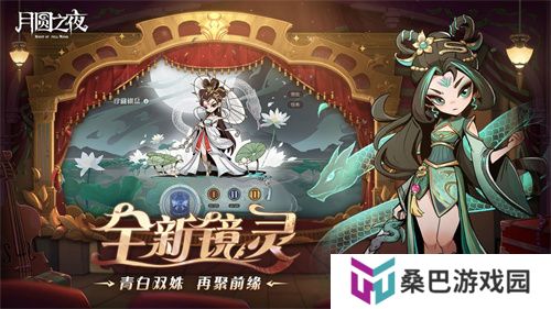 《月圆之夜》S7赛季震撼开启！镜剧场新主登场，沉浸体验戏剧对决