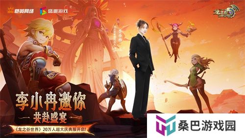 《龙之谷世界》双王炸，玩家热情全点燃！