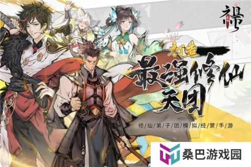 最强祖师中文版