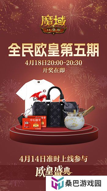 全民欧皇最后一期！《魔域口袋版》上车从速
