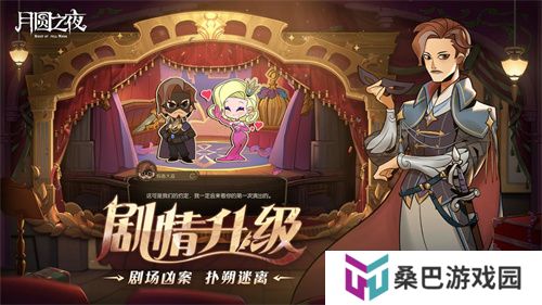《月圆之夜》S7赛季震撼开启！镜剧场新主登场，沉浸体验戏剧对决