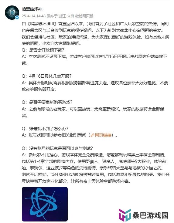 《暗黑3》国服回归测试将至：数据保留 部分功能停用