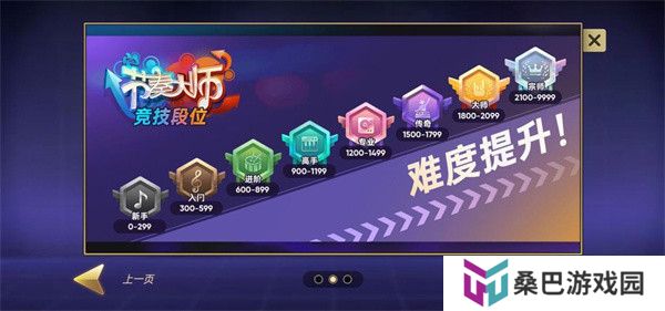 节奏大师音乐游戏