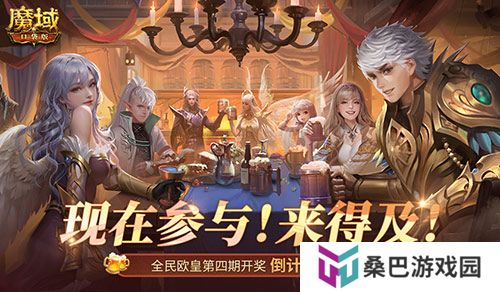 有券速投！《魔域口袋版》全民欧皇倒计时