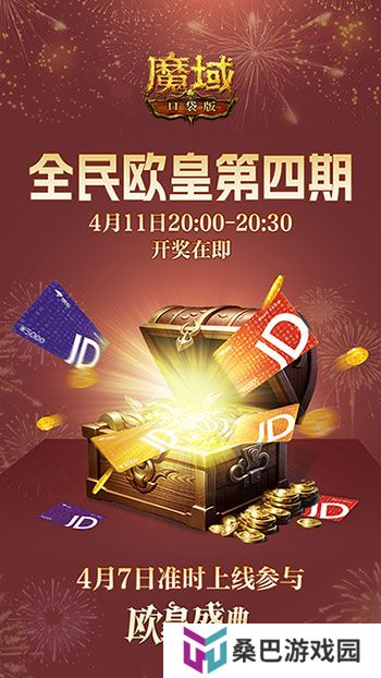 有券速投！《魔域口袋版》全民欧皇倒计时