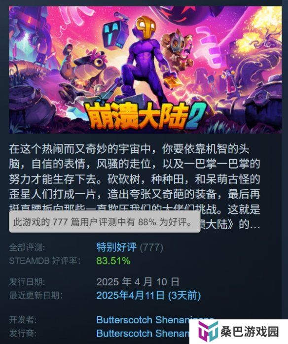 《崩溃大陆2》Steam特别好评：内容更丰富 但价格稍贵!