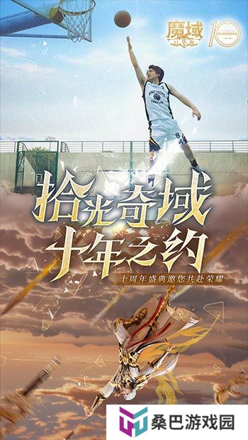 十年献礼：魔域口袋版纪念影像温情上映
