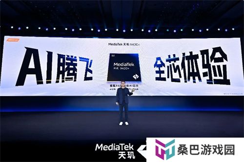联发科 MDDC 2025 携手各大游戏厂商，打造天玑游戏全明星豪华阵容