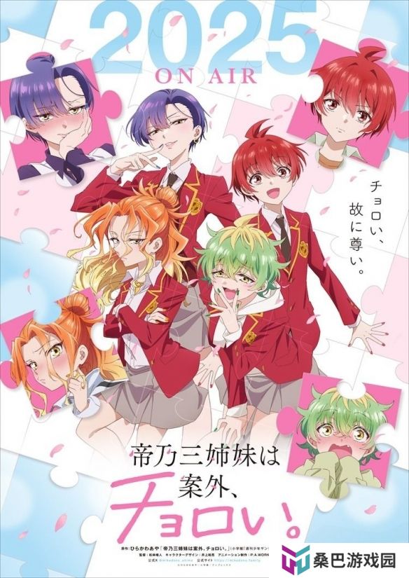 动画《帝乃三姊妹意外地容易相处》发布首波宣传影片