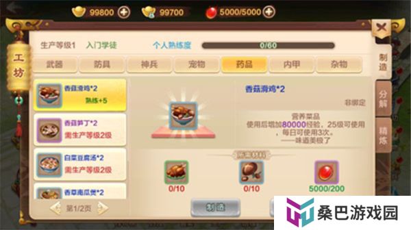 热血江湖中文版