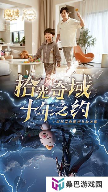 十年献礼：魔域口袋版纪念影像温情上映