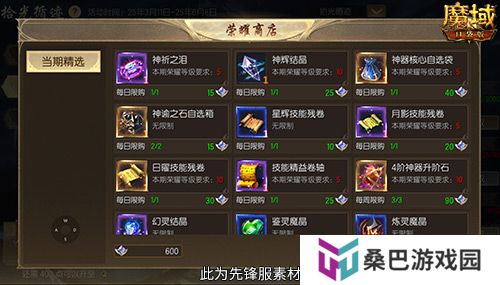 限时成就赢魔石！魔域口袋版资料片成就解锁