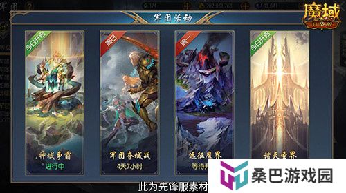 军团收益加倍！魔域口袋版军团系统新升级