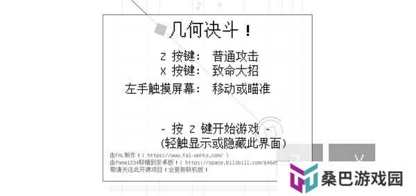 几何决斗联机版