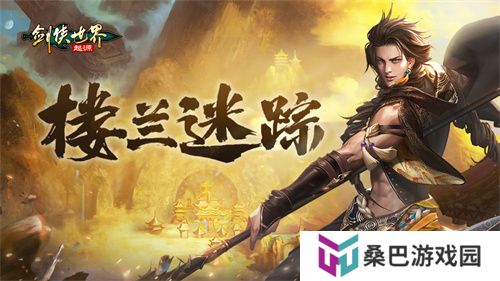 掌剑双绝，逍遥江湖！《剑侠世界：起源》逍遥天下资料片今日公测
