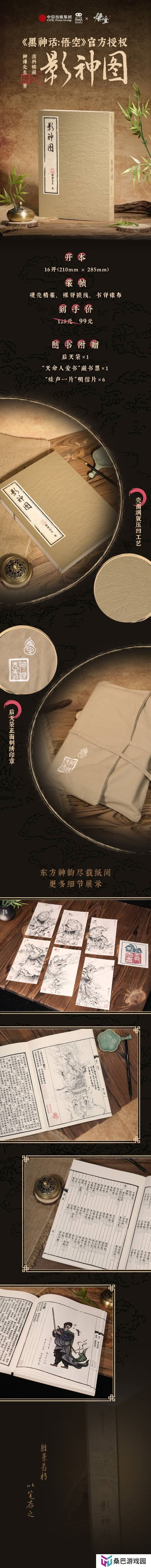 《黑神话》影神图实体版发售 精装版与收藏版详情公布