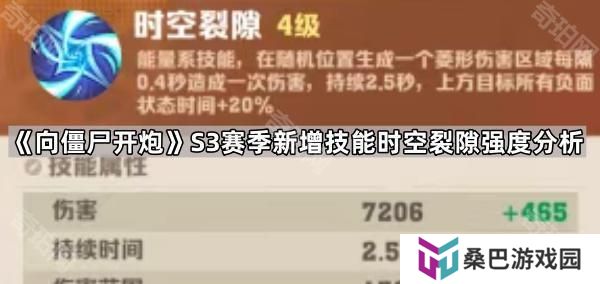向僵尸开炮S3新技能时空裂隙强吗-S3赛季新增技能时空裂隙强度分析