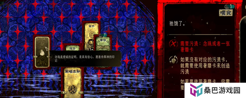 《苏丹的游戏》密教弑神线要点分享