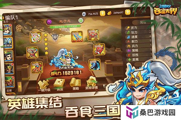 三国演义吞噬无界安卓版