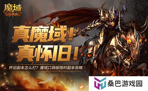 全套辅助宠直接送？魔域口袋版每日欧皇开奖中