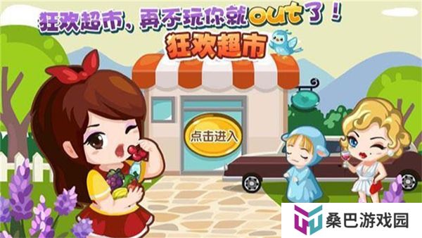 QQ超市中文版