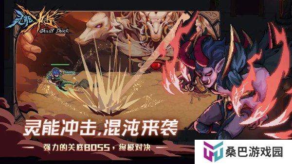 灵能冲击手机版